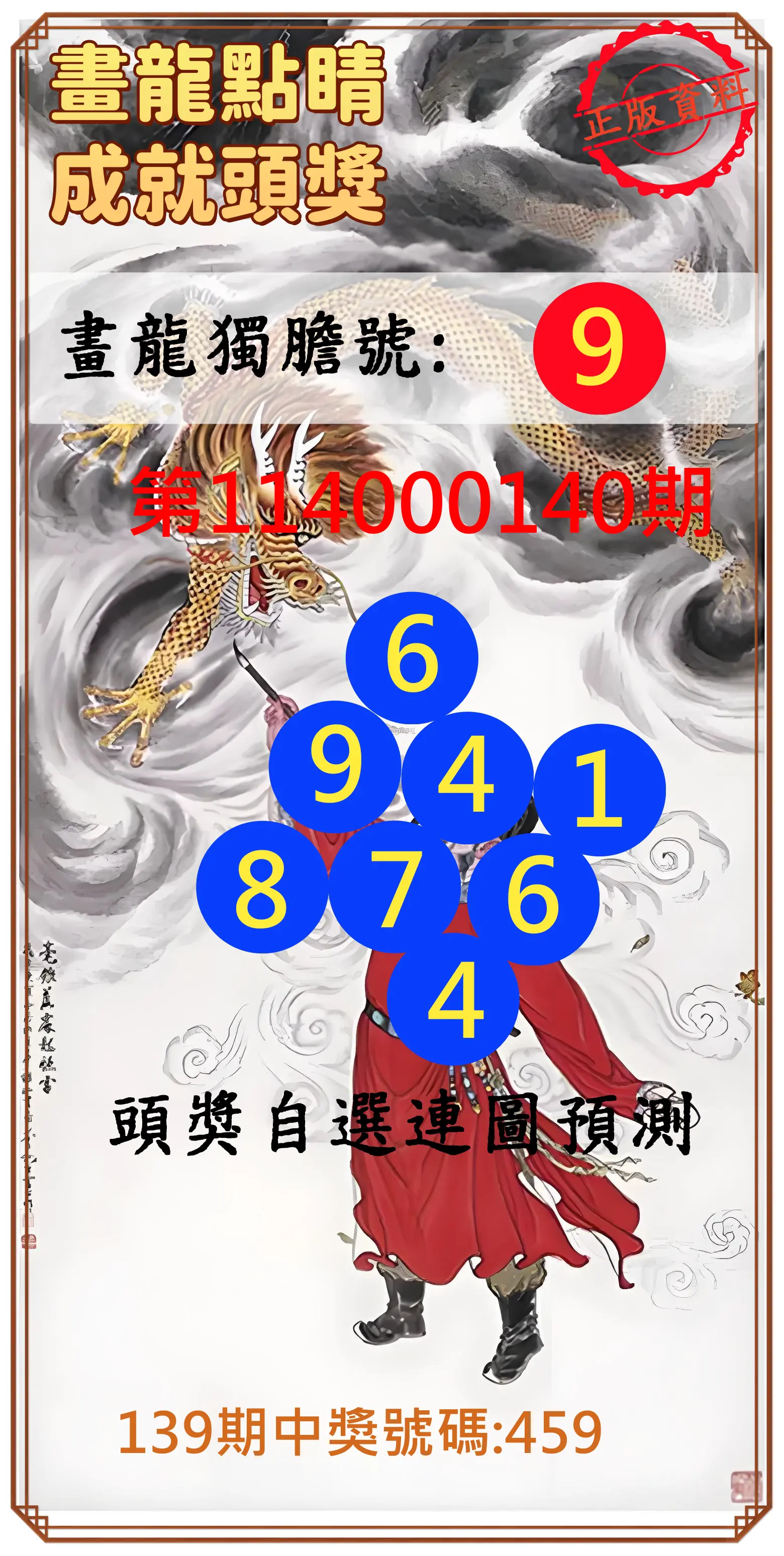 3星彩第114000140期畫龍點睛成就頭獎