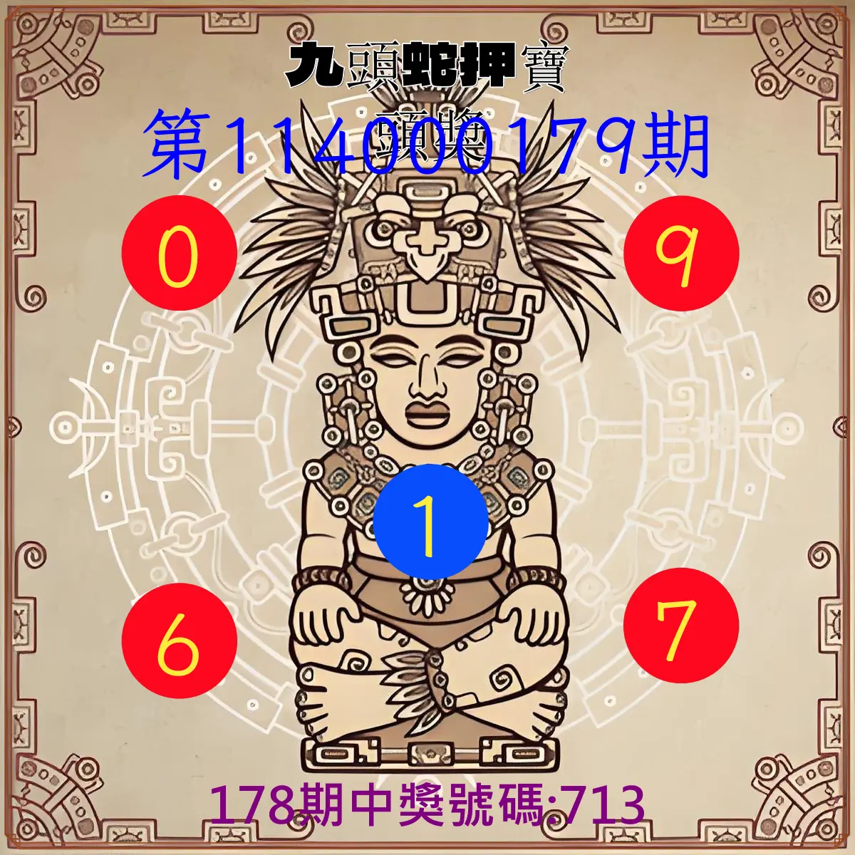 3星彩第114000179期(07/24)九頭蛇押寶頭獎