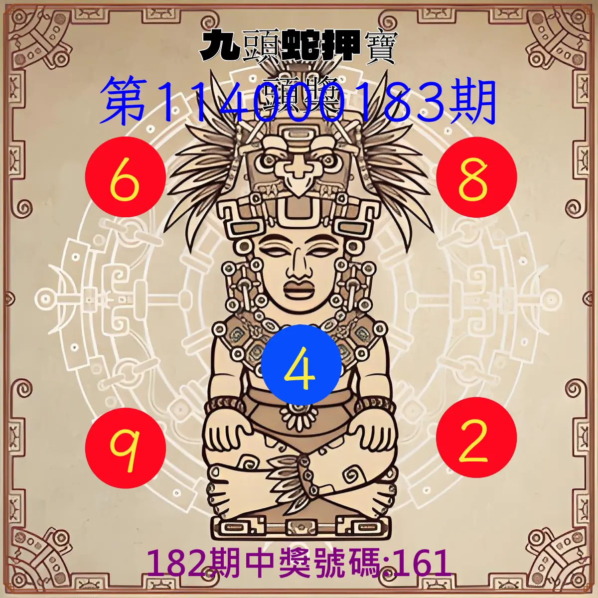 3星彩第114000183期(07/29)九頭蛇押寶頭獎