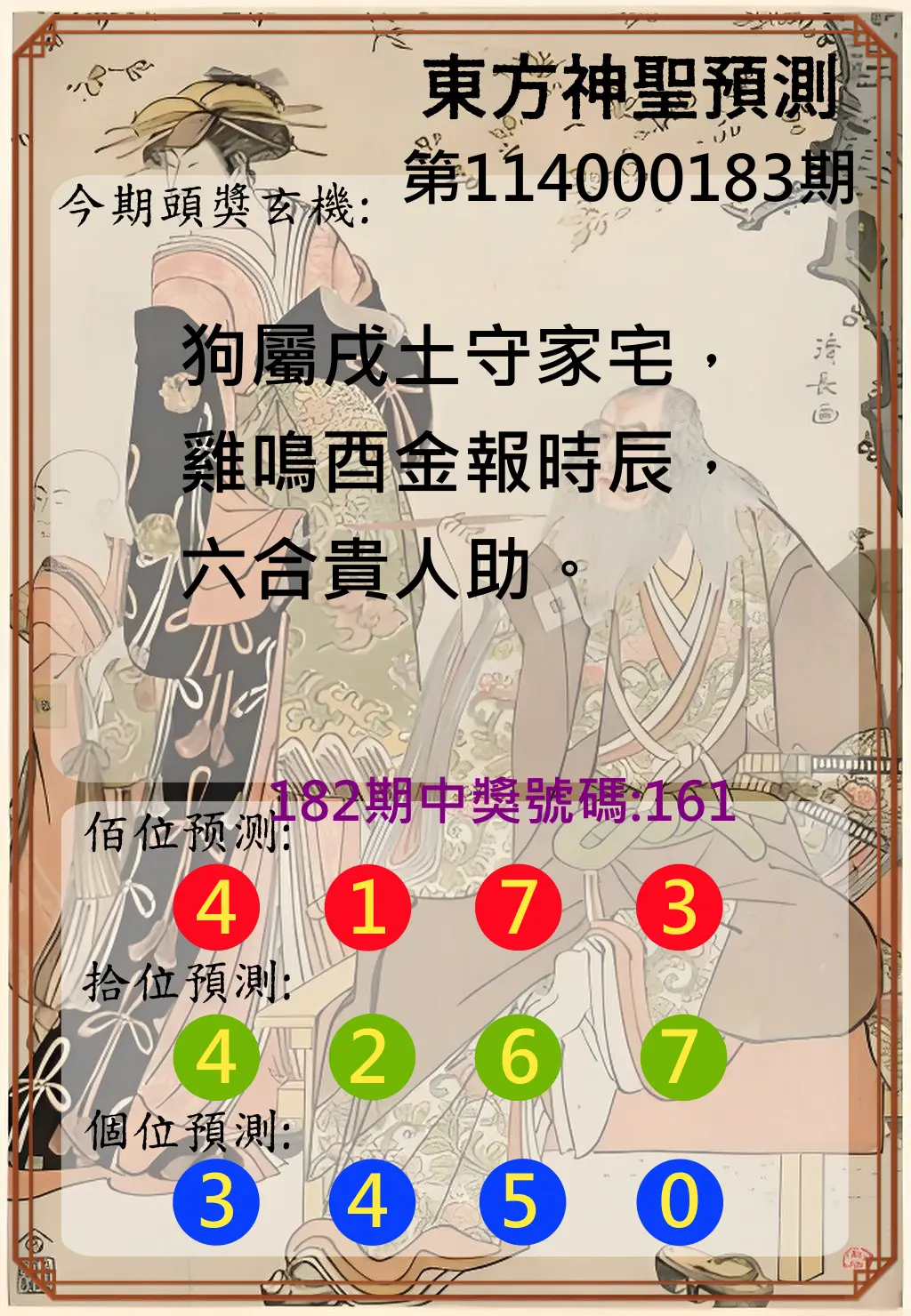 3星彩第114000183期(07/29)東方神聖預測