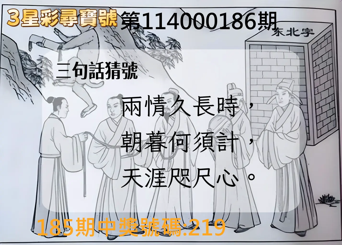 3星彩第114000186期(08/01)3星彩尋寶號
