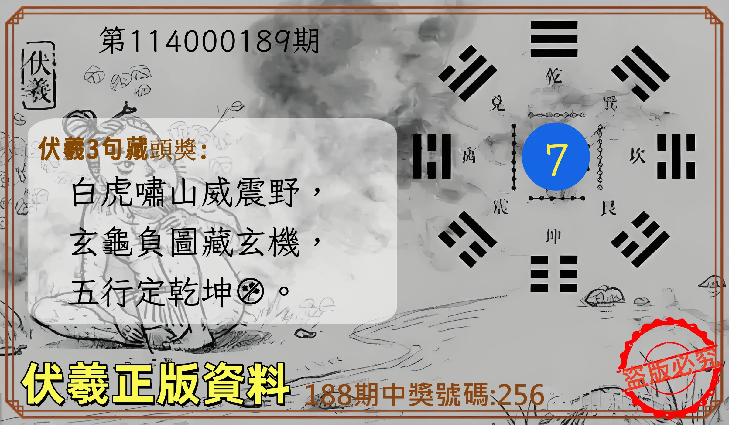 3星彩第114000189期(08/05)伏羲正版資料