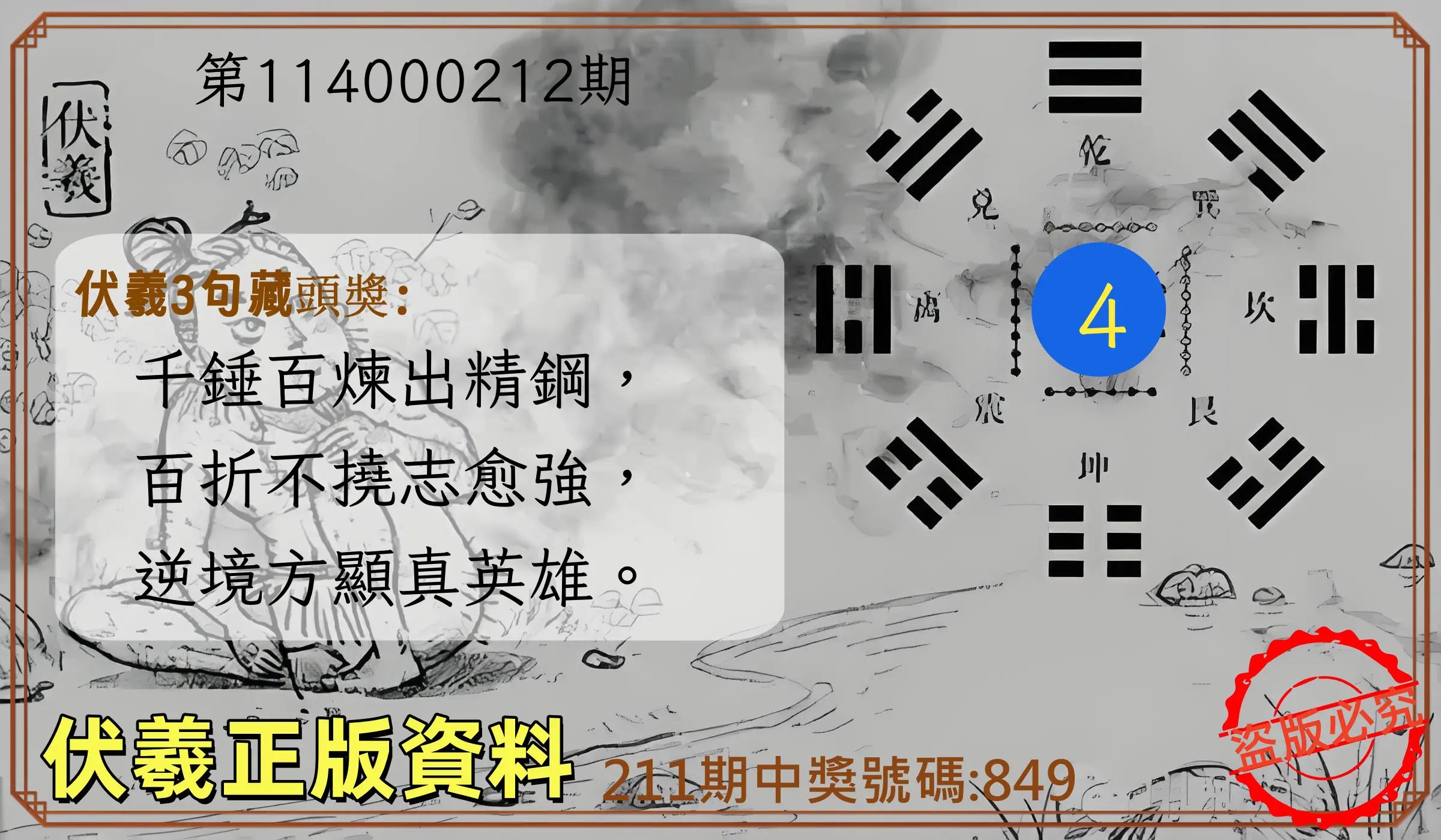 3星彩第114000212期(09/01)伏羲正版資料