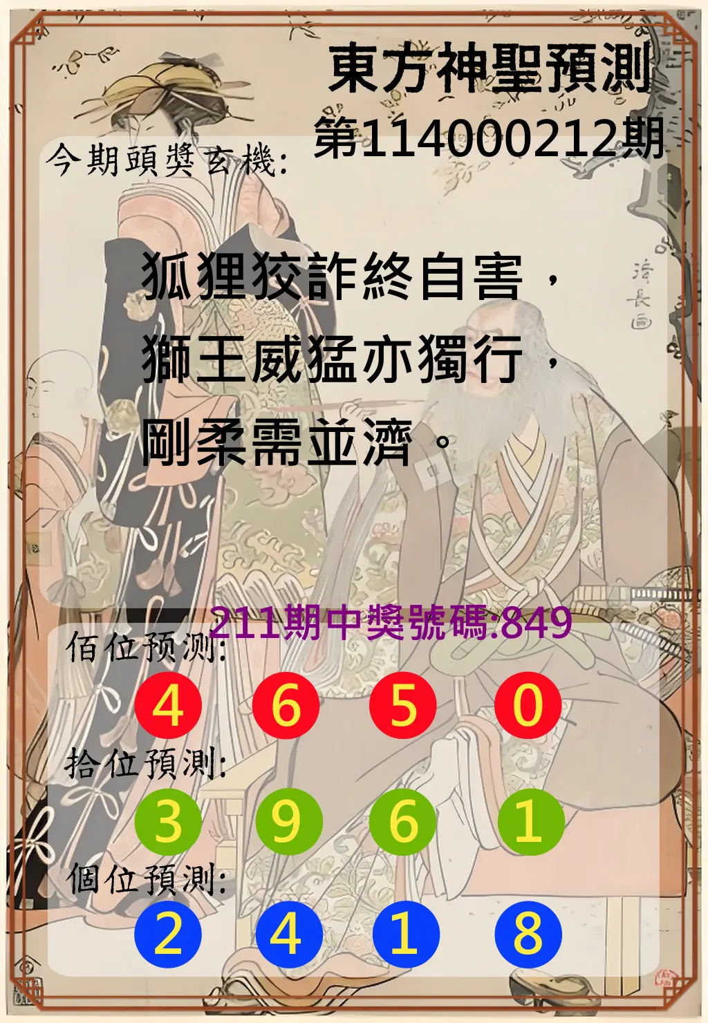 3星彩第114000212期(09/01)東方神聖預測