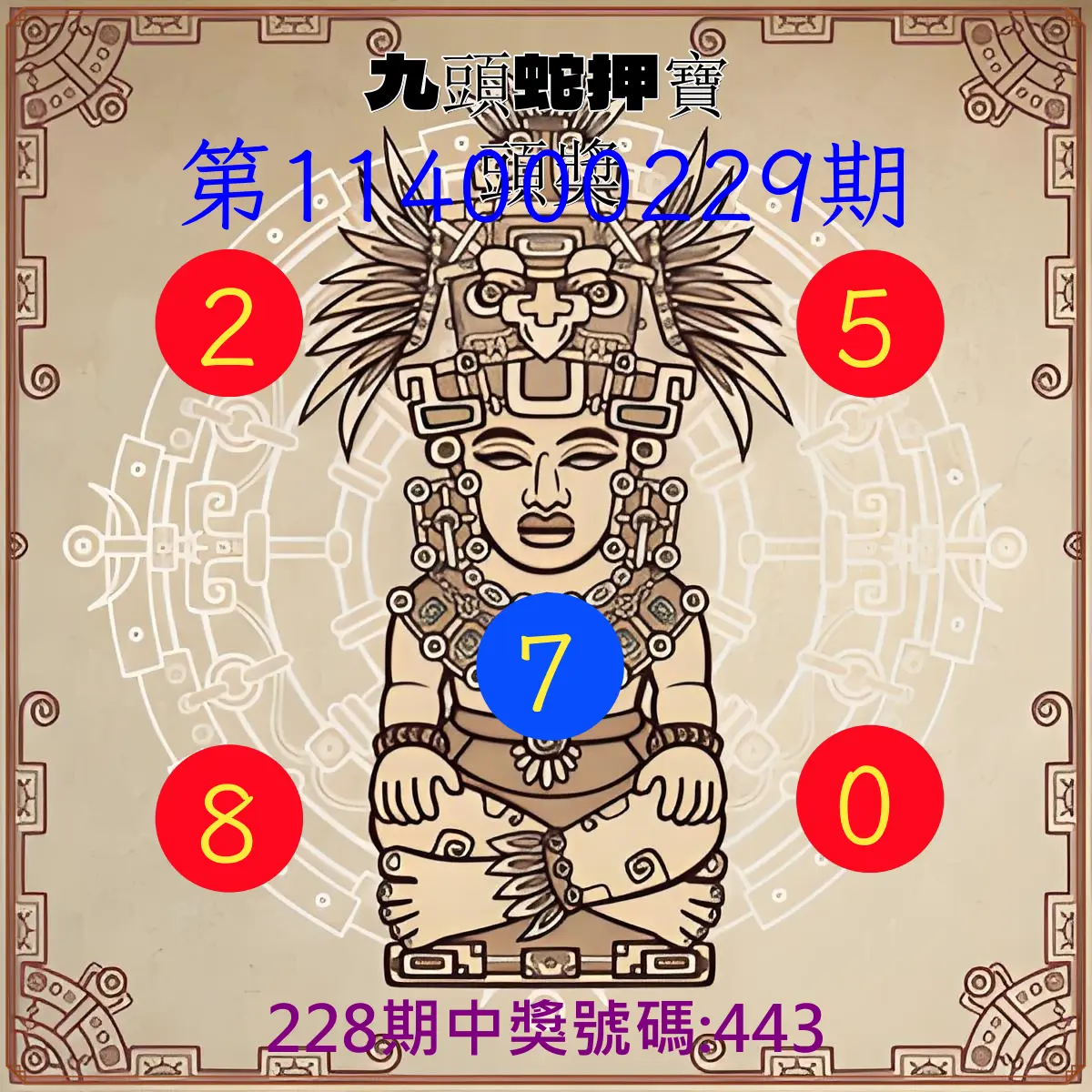 3星彩第114000229期(09/20)九頭蛇押寶頭獎