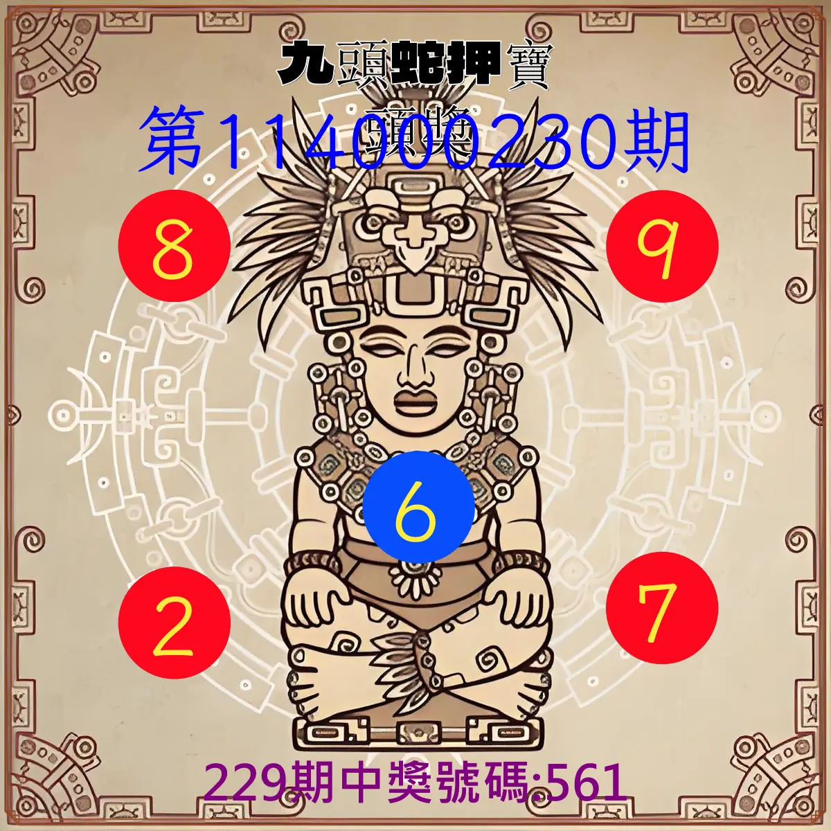 3星彩第114000230期(09/22)九頭蛇押寶頭獎