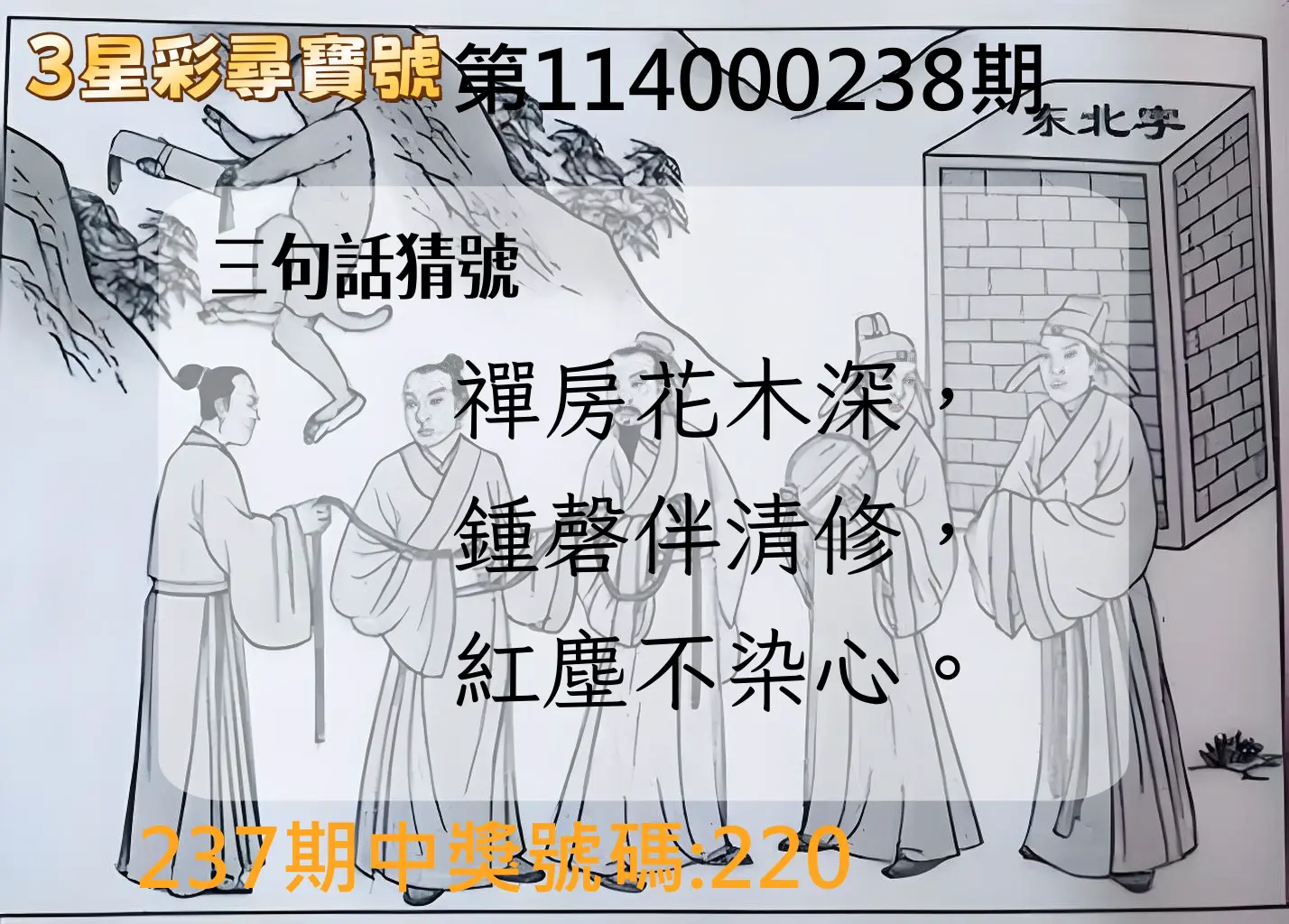 3星彩第114000238期(10/01)3星彩尋寶號