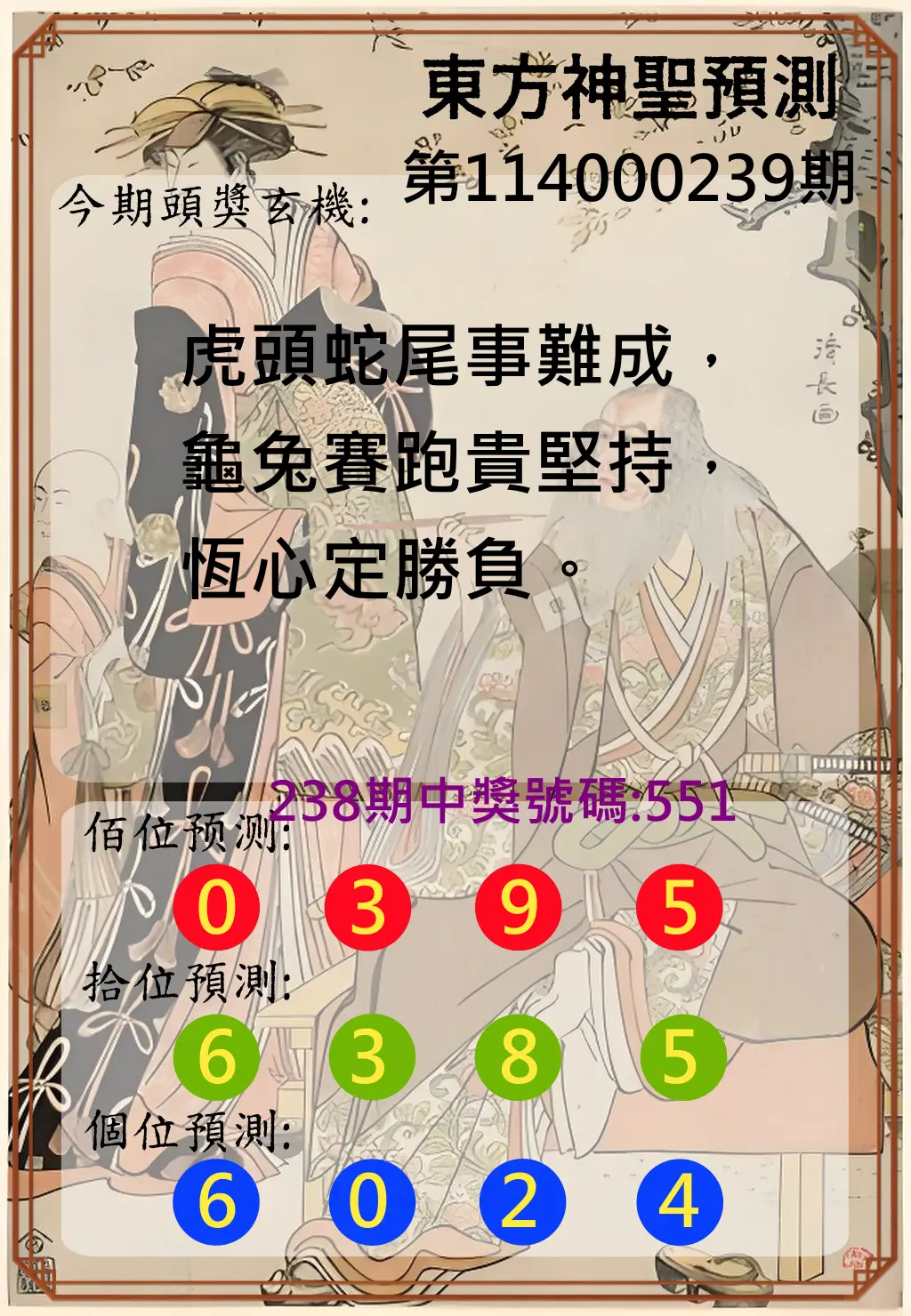 3星彩第114000239期(10/02)東方神聖預測