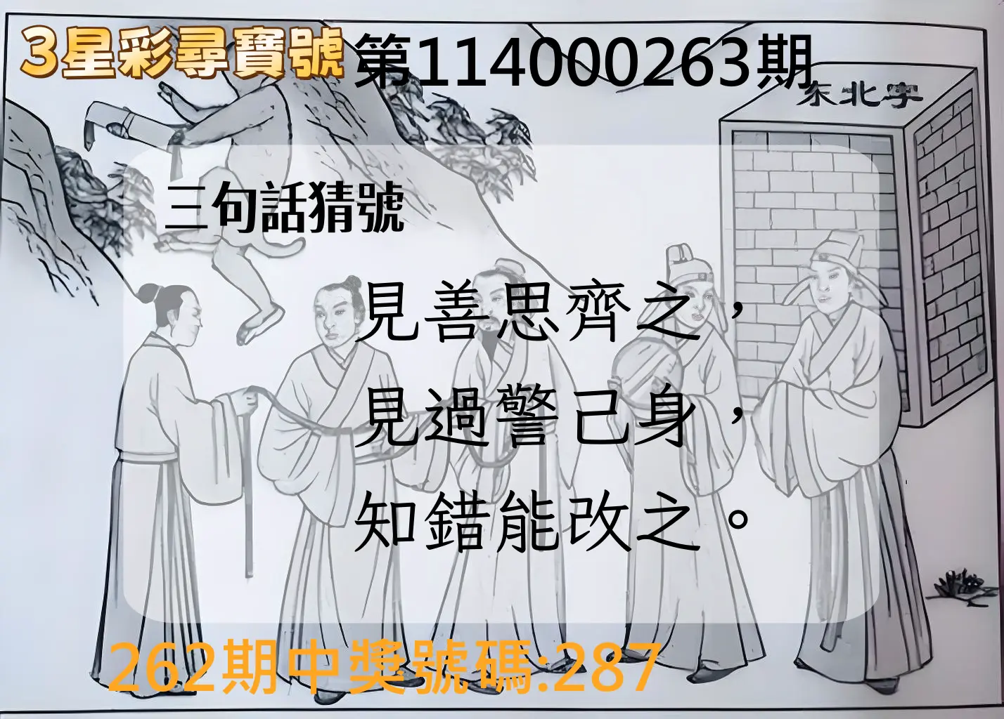 3星彩第114000263期(10/30)3星彩尋寶號