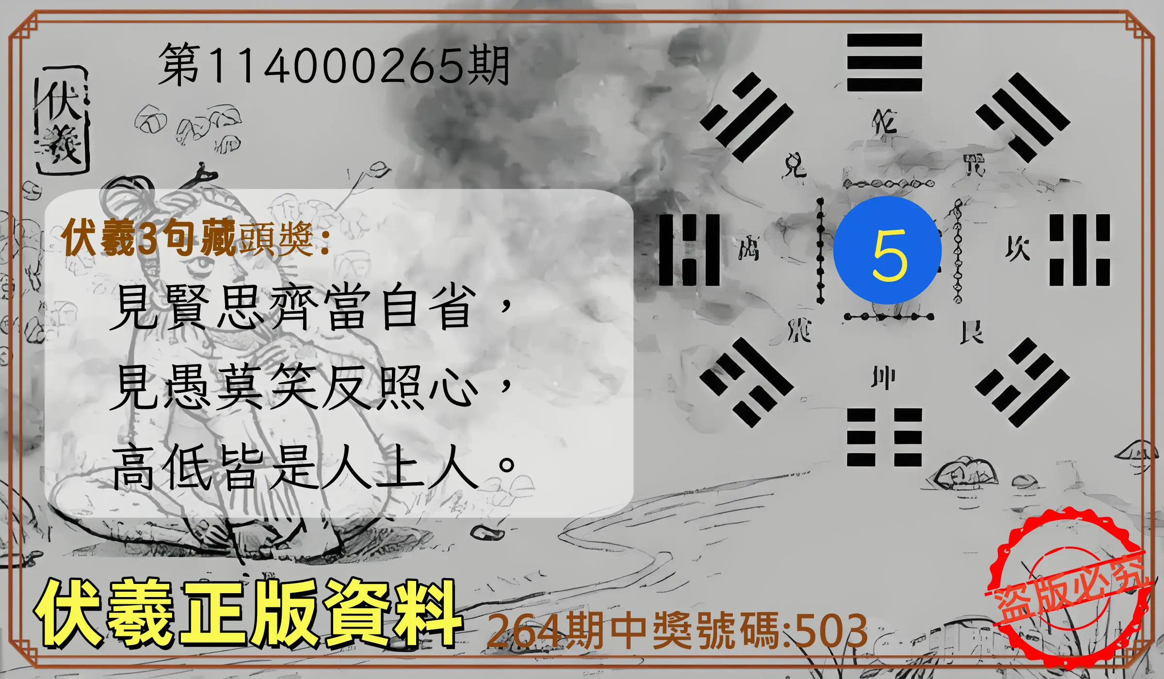 3星彩第114000265期(11/01)伏羲正版資料