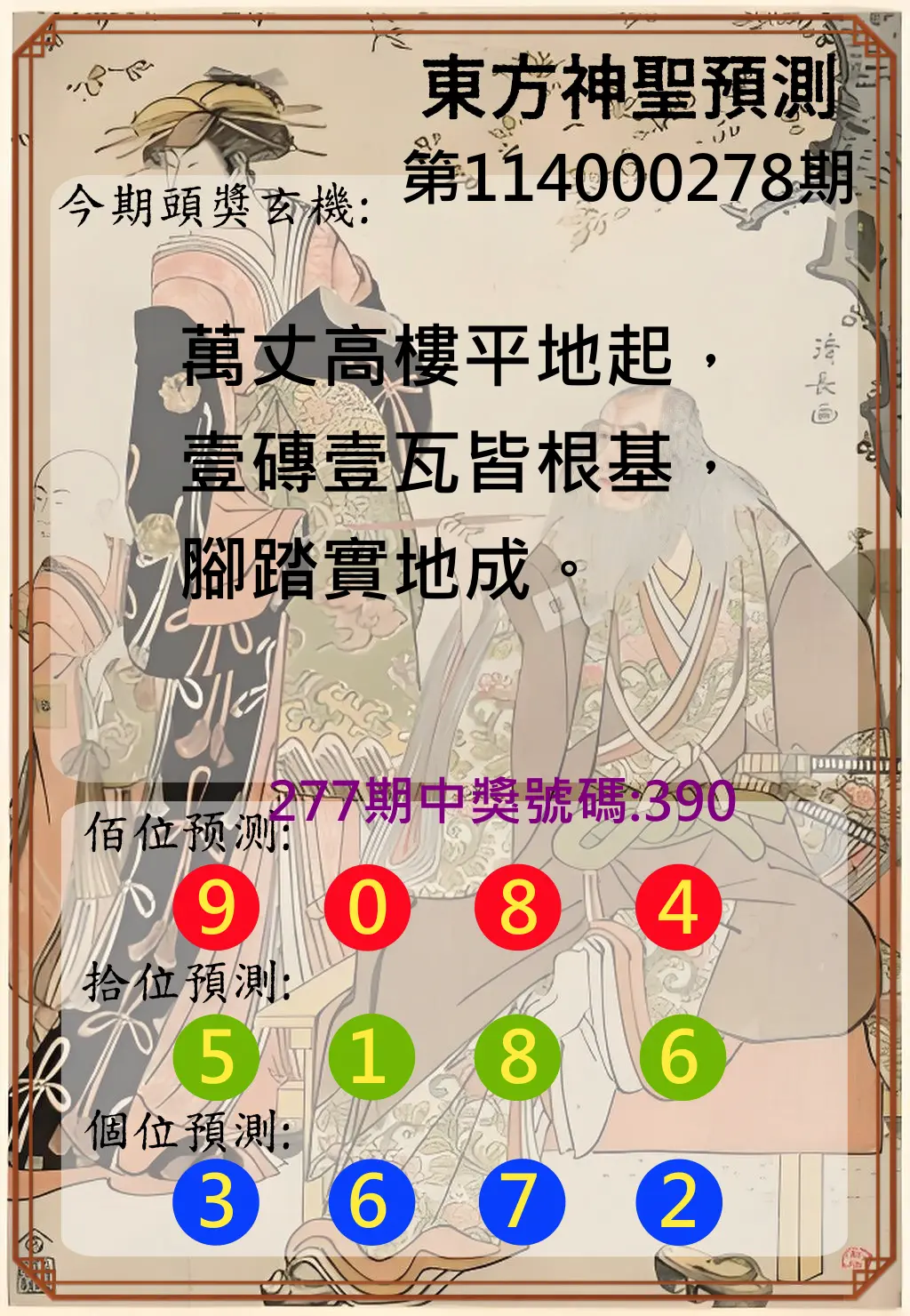 3星彩第114000278期(11/17)東方神聖預測