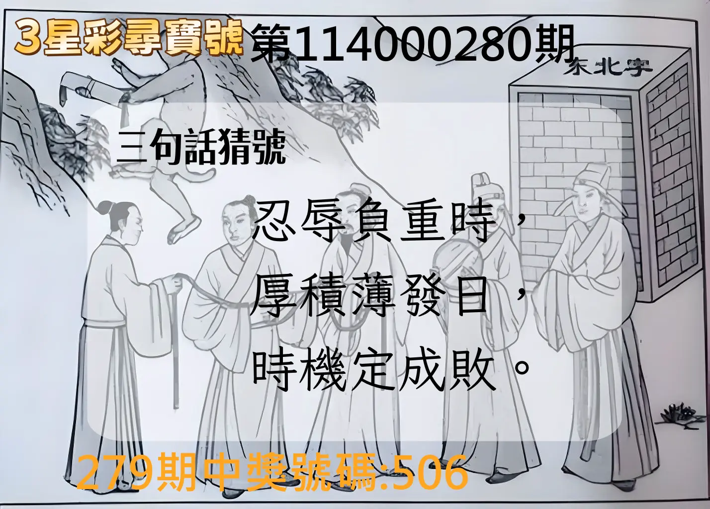 3星彩第114000280期(11/19)3星彩尋寶號