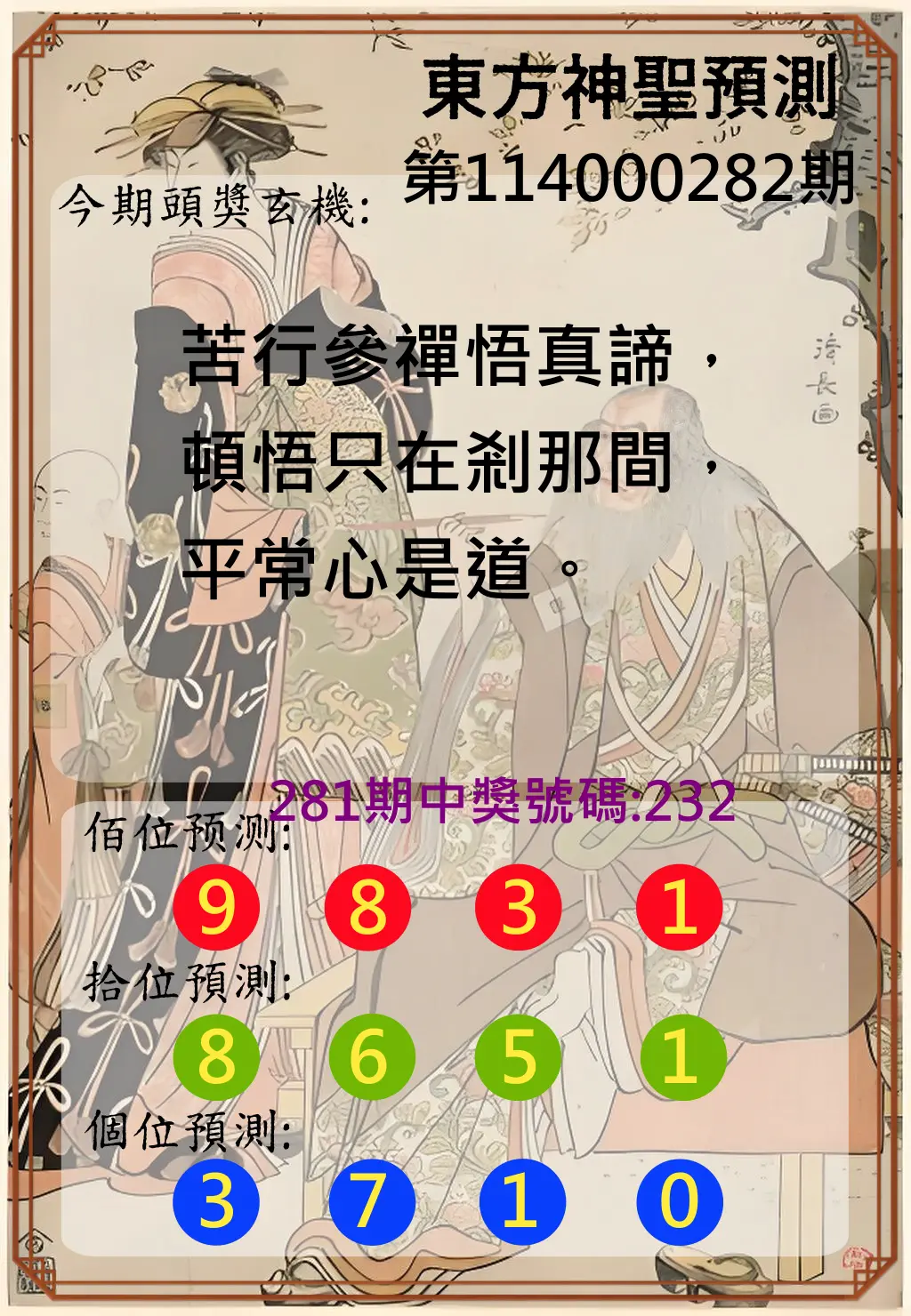 3星彩第114000282期(11/21)東方神聖預測