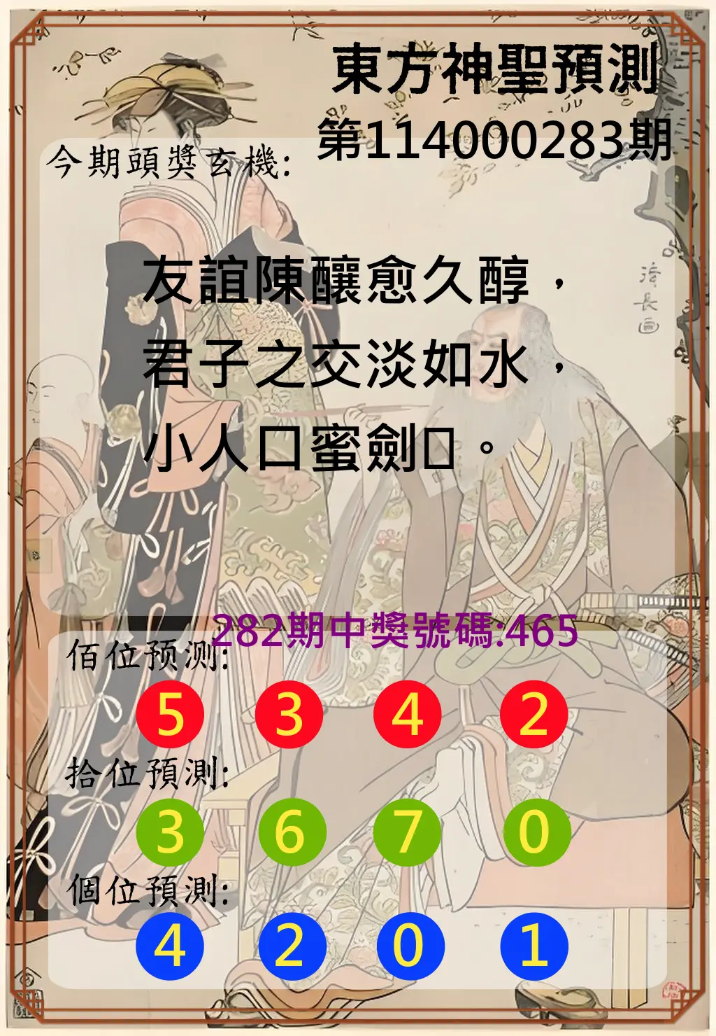 3星彩第114000283期(11/22)東方神聖預測