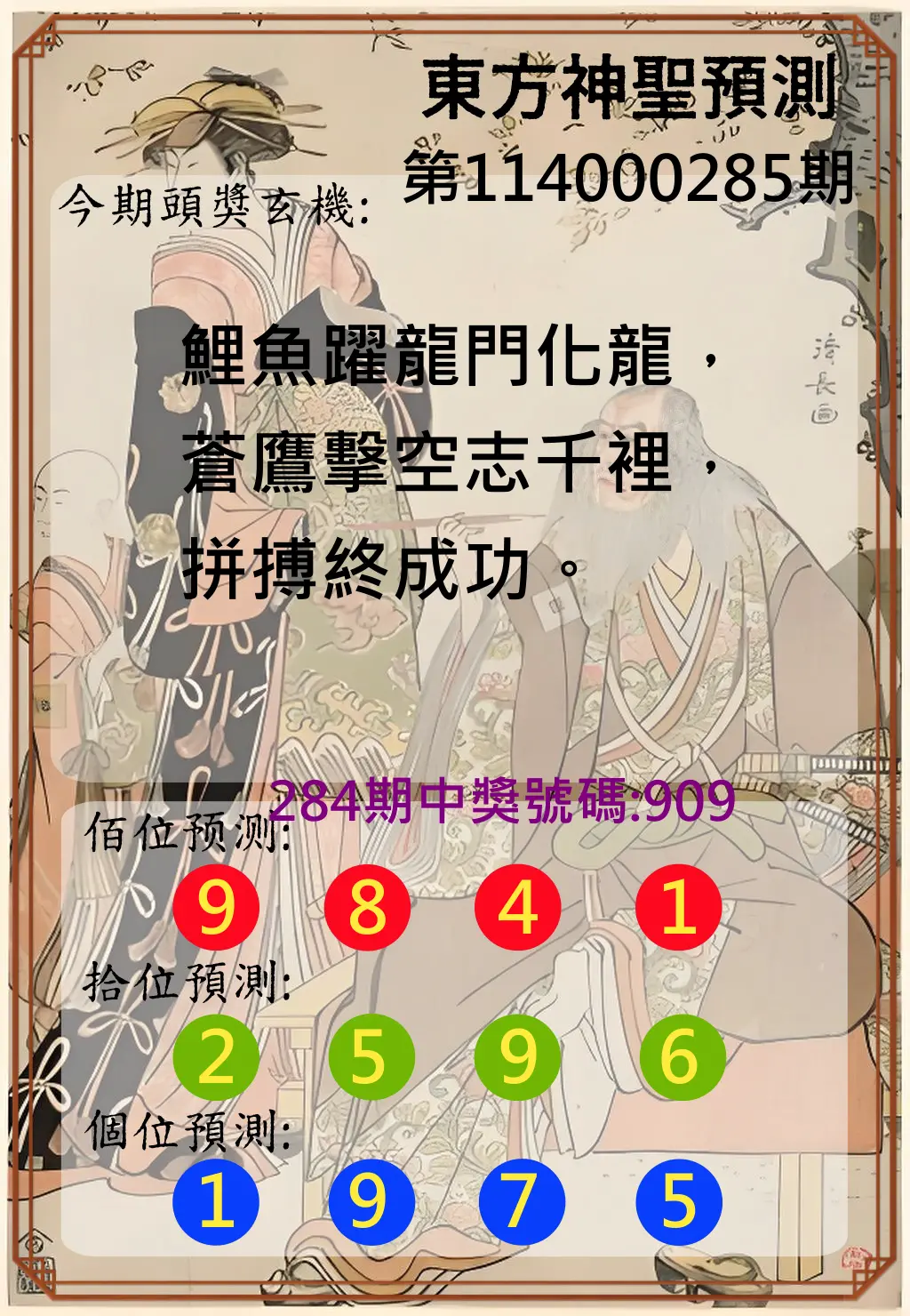 3星彩第114000285期(11/25)東方神聖預測