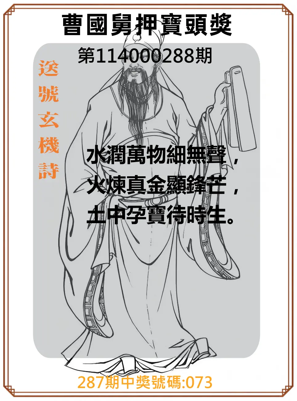 3星彩第114000288期(11/28)曹國舅押寶頭獎