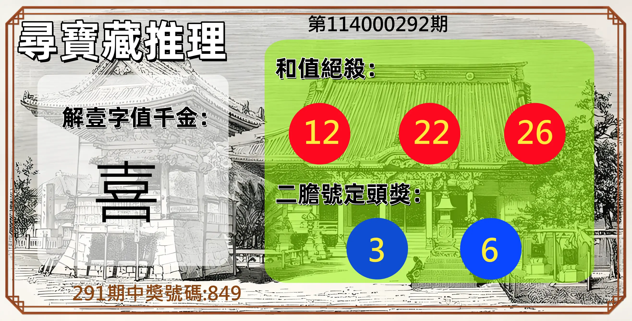 3星彩第114000292期(12/03)尋寶藏推理