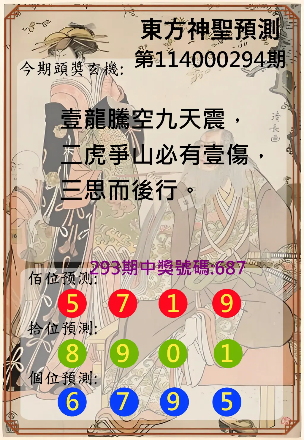 3星彩第114000294期(12/05)東方神聖預測