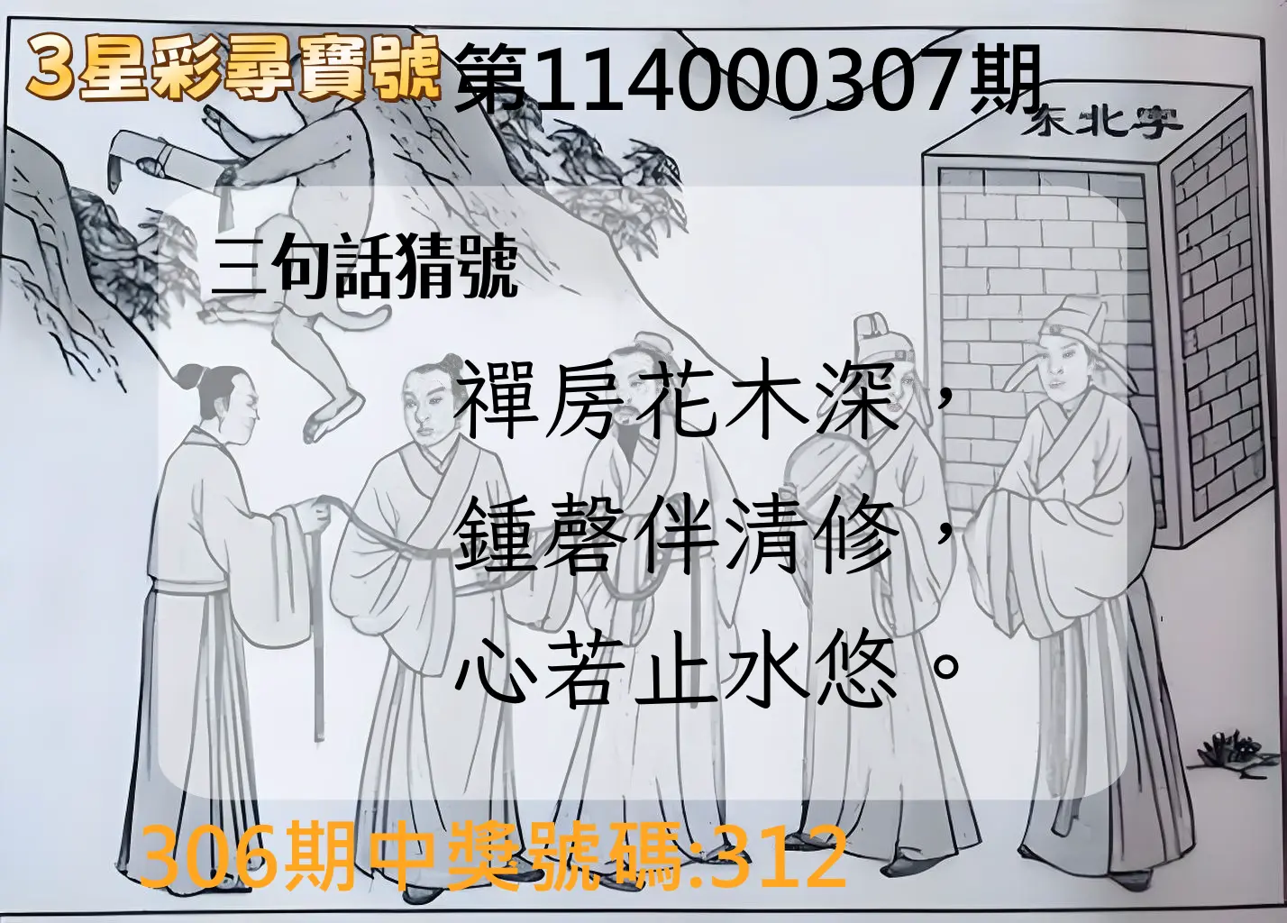 3星彩第114000307期(12/20)3星彩尋寶號