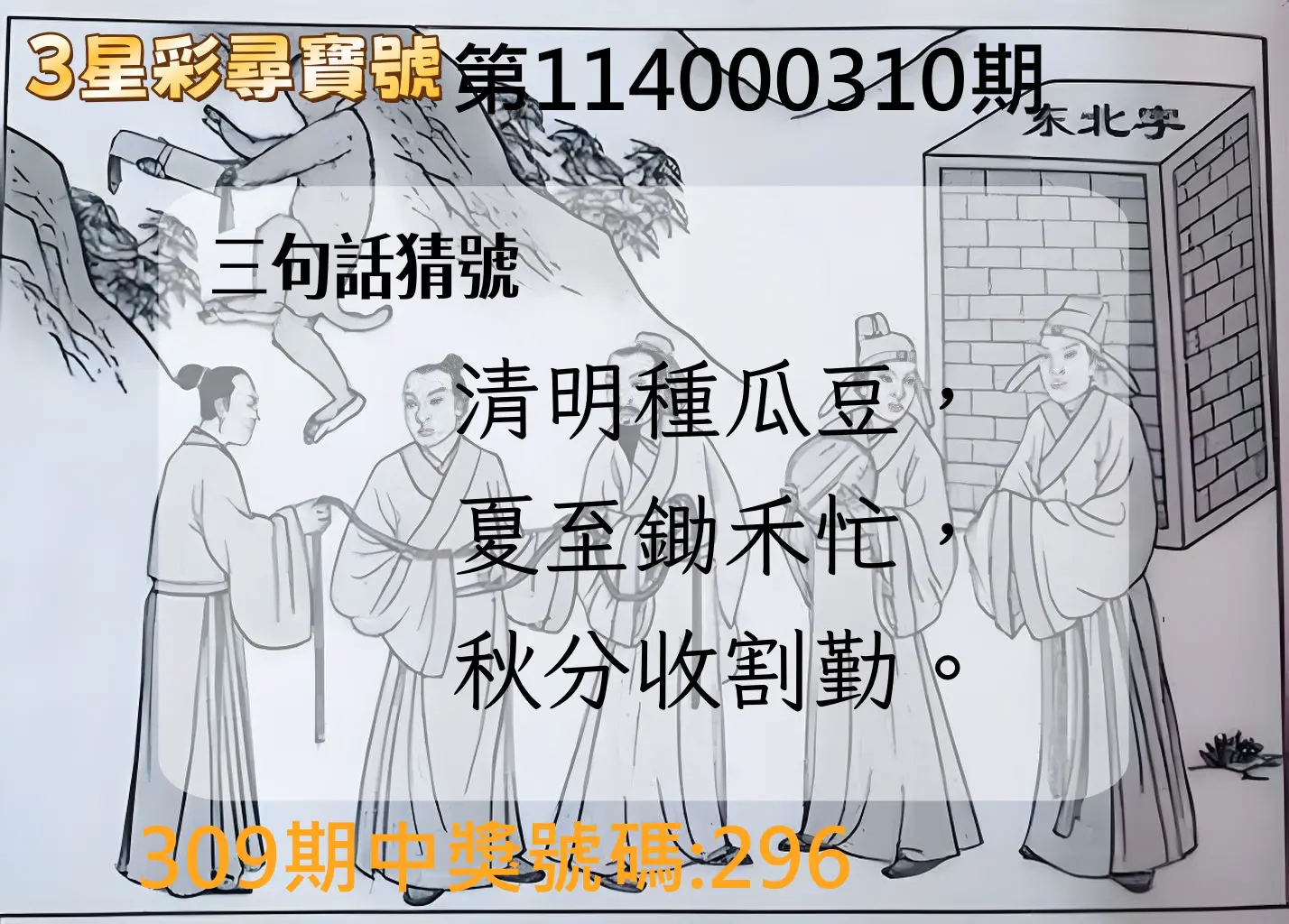 3星彩第114000310期(12/24)3星彩尋寶號