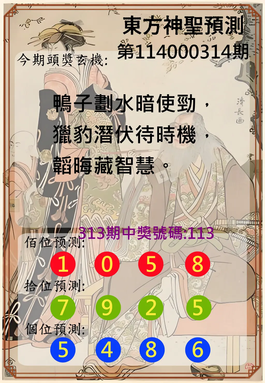 3星彩第114000314期(12/29)東方神聖預測