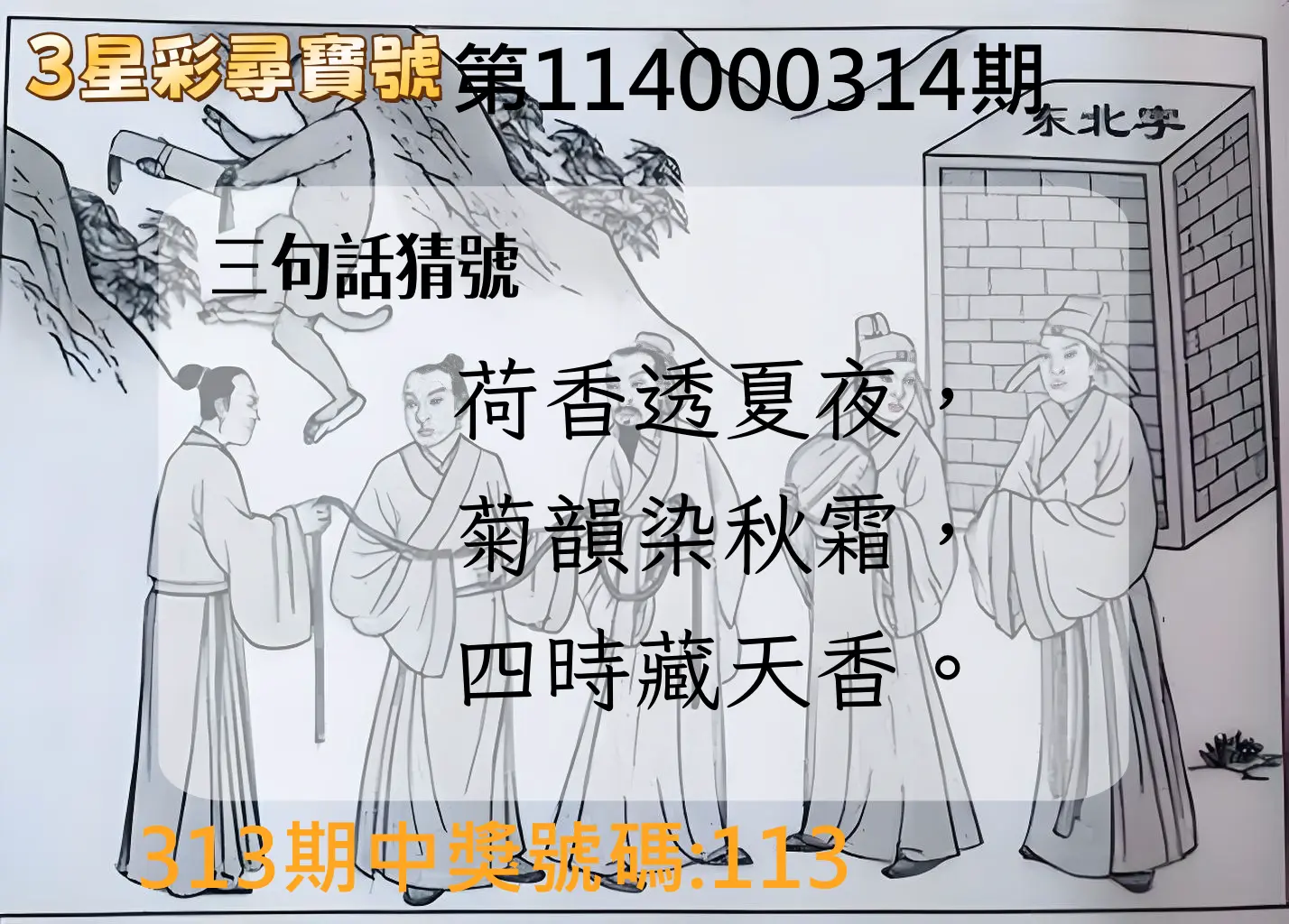 3星彩第114000314期(12/29)3星彩尋寶號