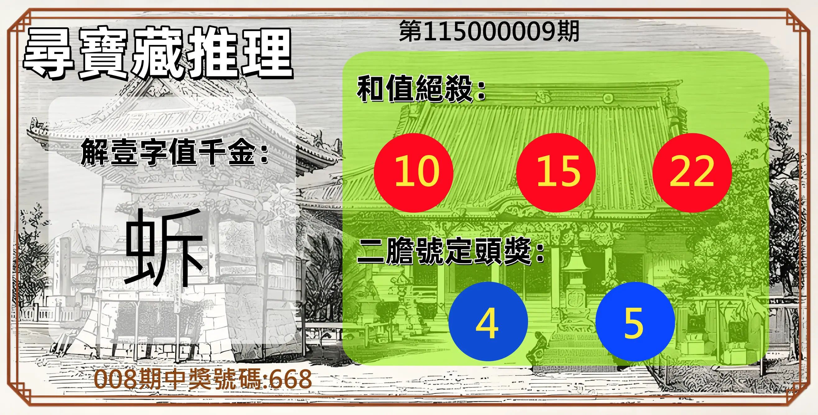 3星彩第115000009期(01/10)尋寶藏推理