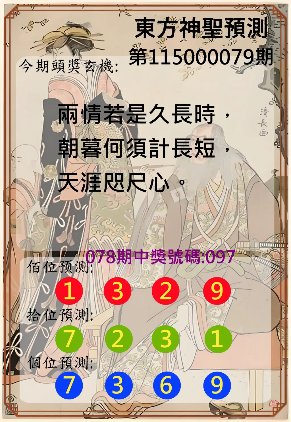 3星彩第115000079期(03/30)東方神聖預測