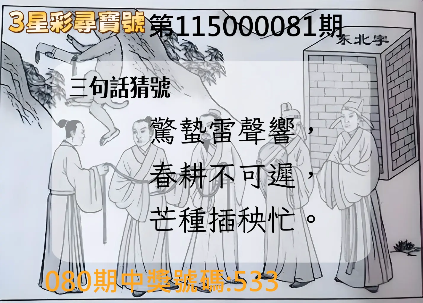 3星彩第115000081期(04/01)3星彩尋寶號