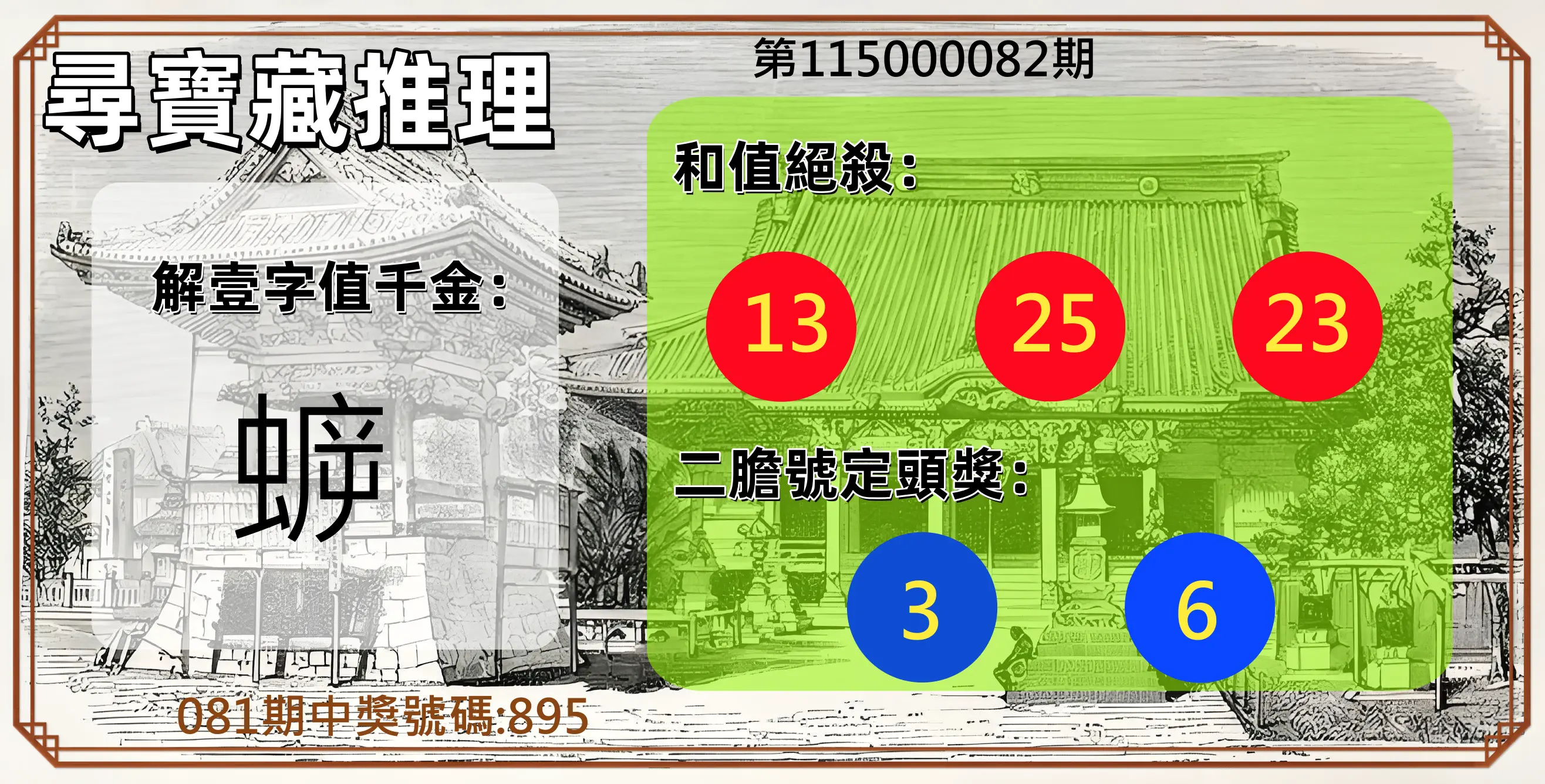 3星彩第115000082期(04/02)尋寶藏推理