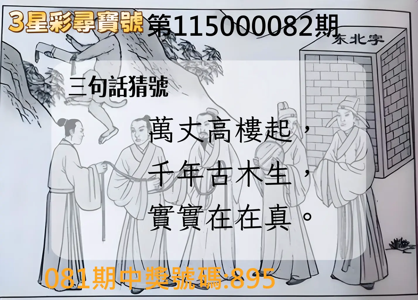 3星彩第115000082期(04/02)3星彩尋寶號