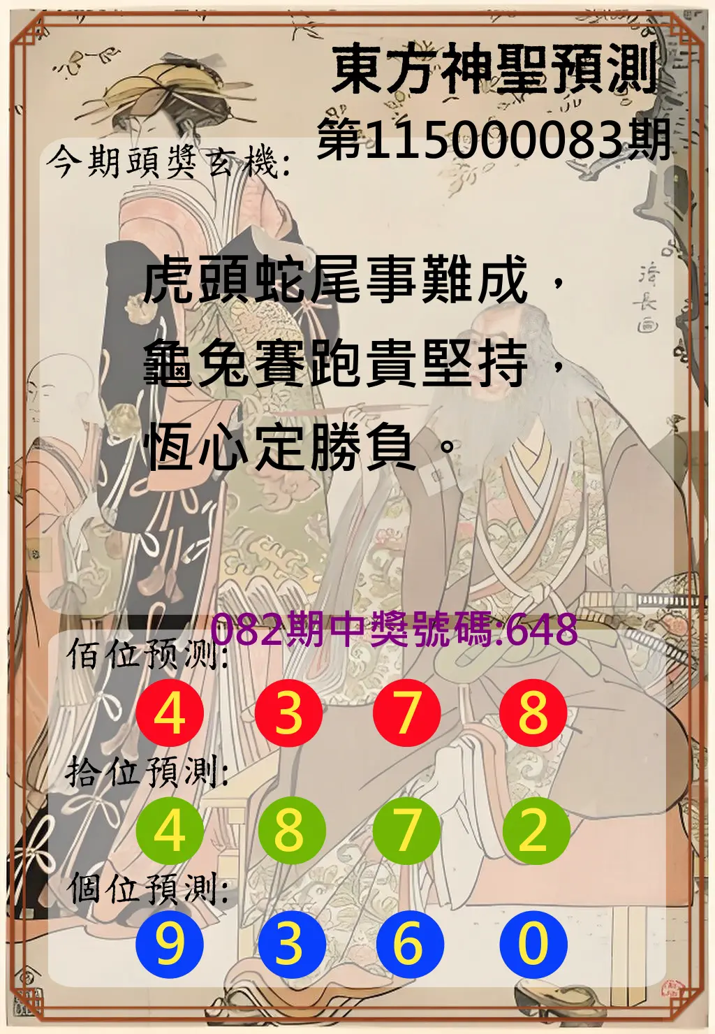 3星彩第115000083期(04/03)東方神聖預測