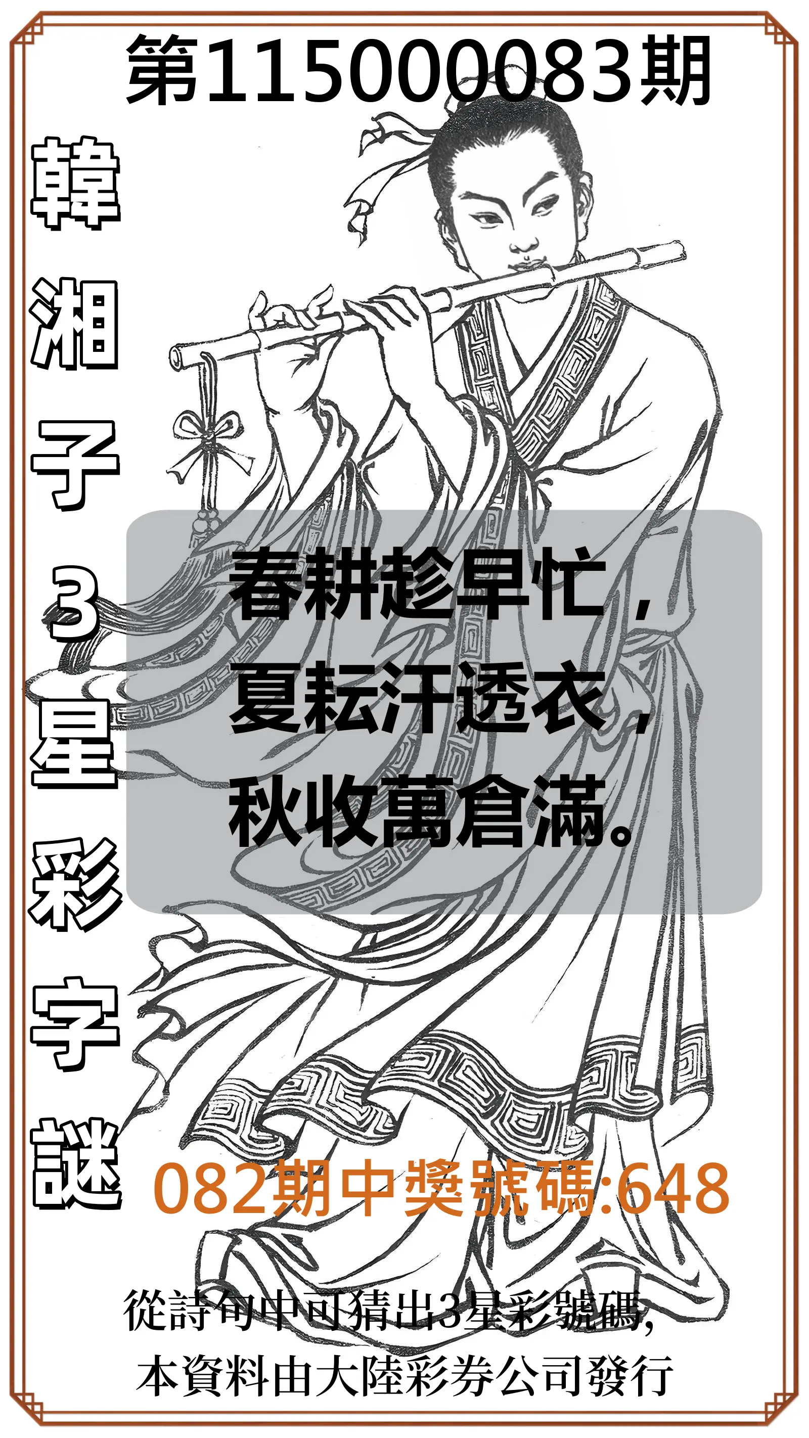 3星彩第115000083期(04/03)韓湘子3星彩字謎