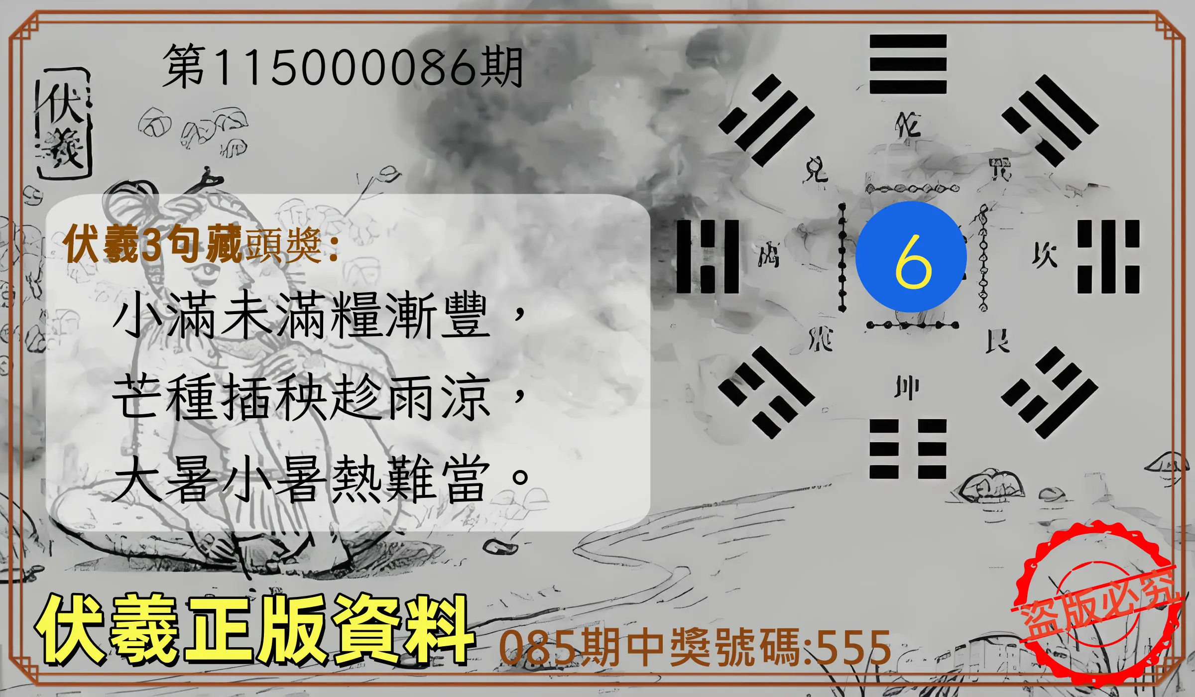 3星彩第115000086期(04/07)伏羲正版資料