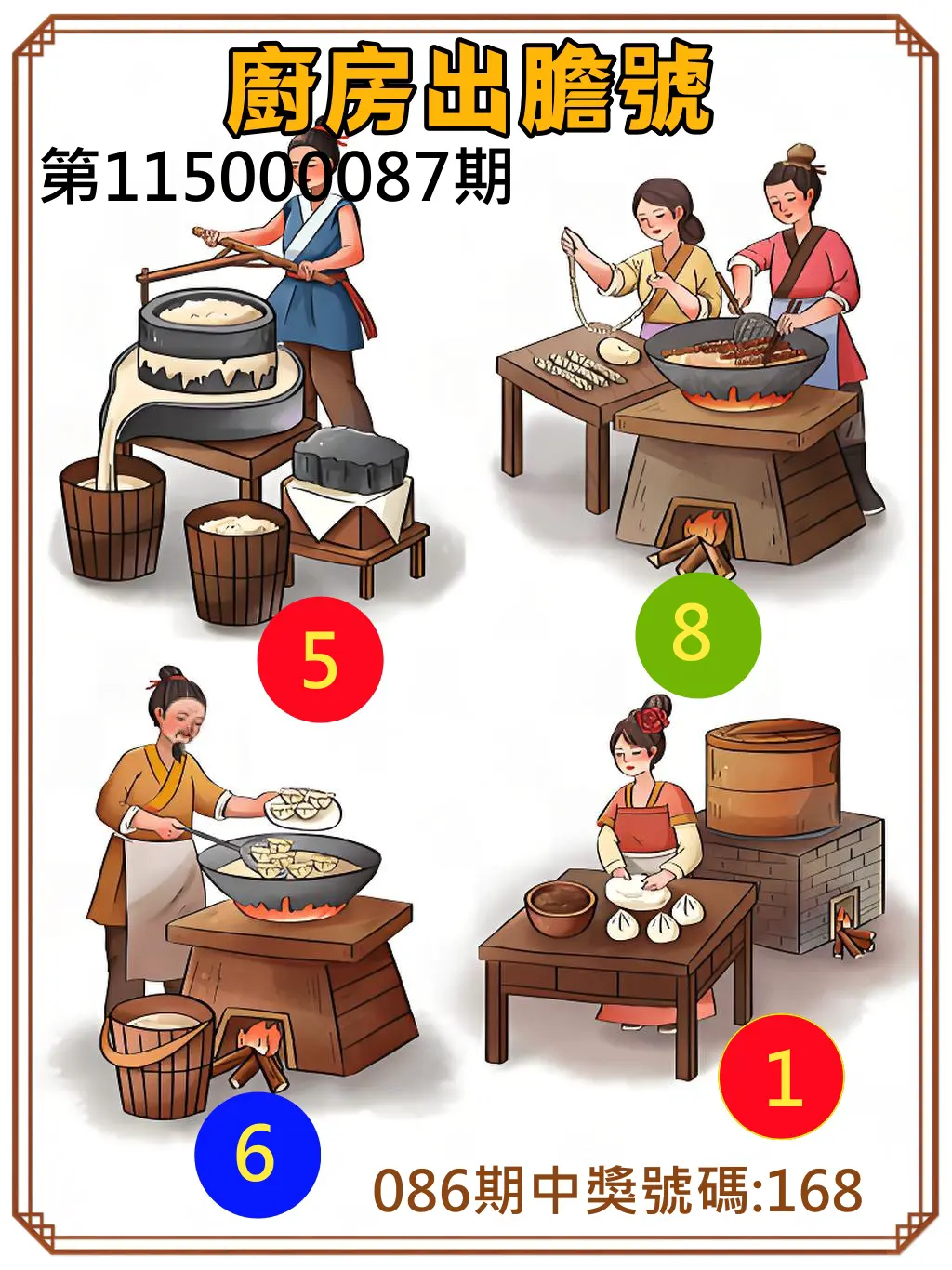 3星彩第115000087期(04/08)廚房出膽號