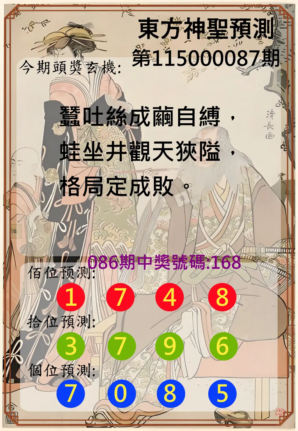 3星彩第115000087期(04/08)東方神聖預測