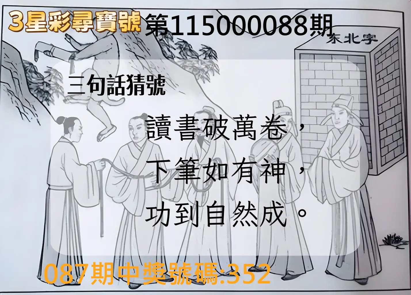 3星彩第115000088期(04/09)3星彩尋寶號