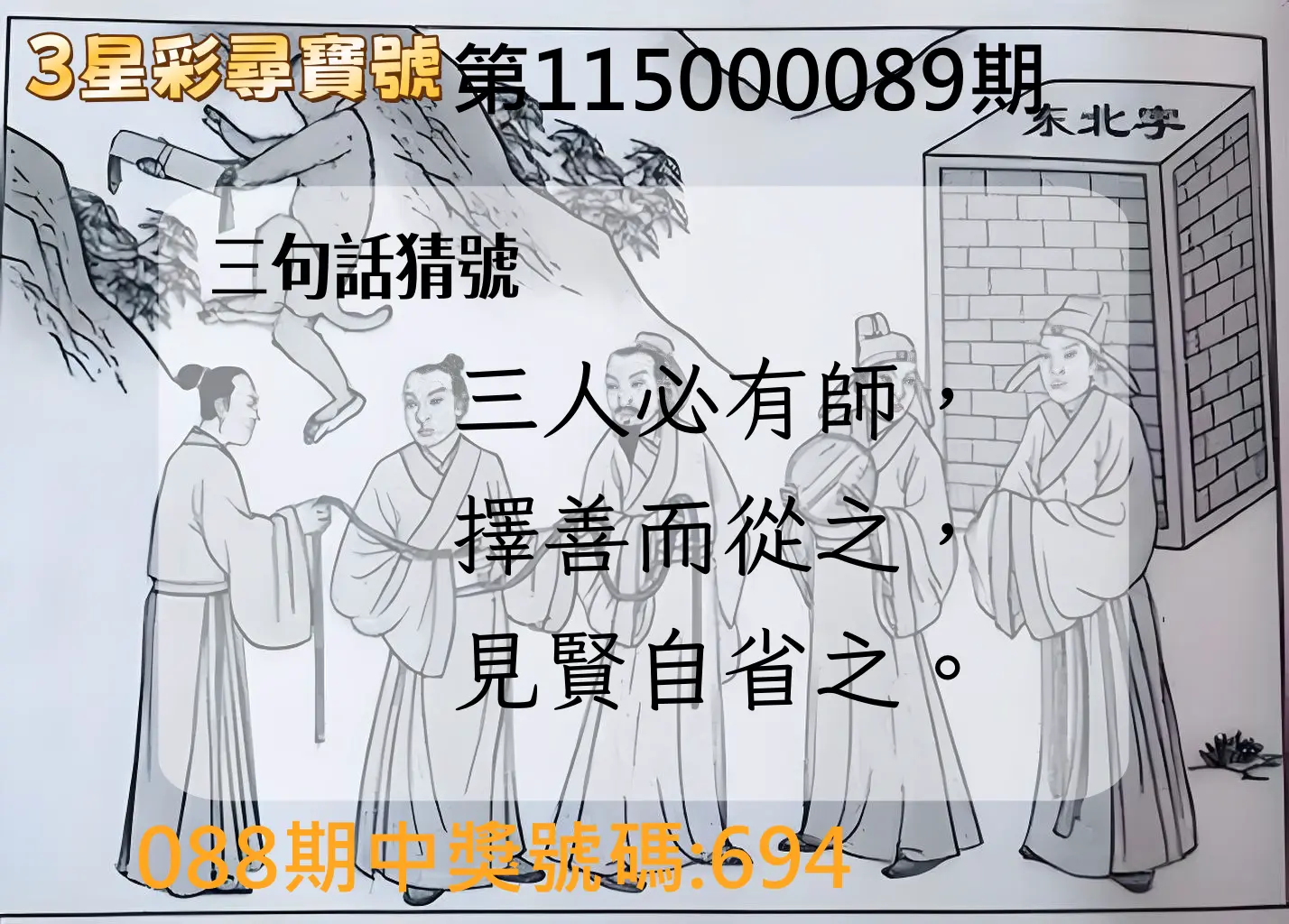 3星彩第115000089期(04/10)3星彩尋寶號