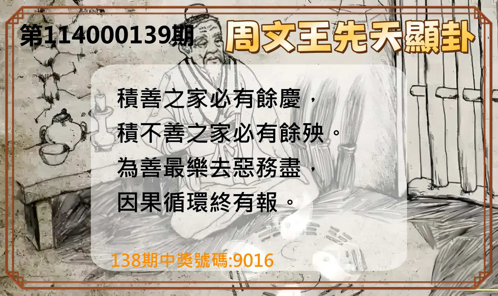 4星彩第114000139期周文王先天顯卦
