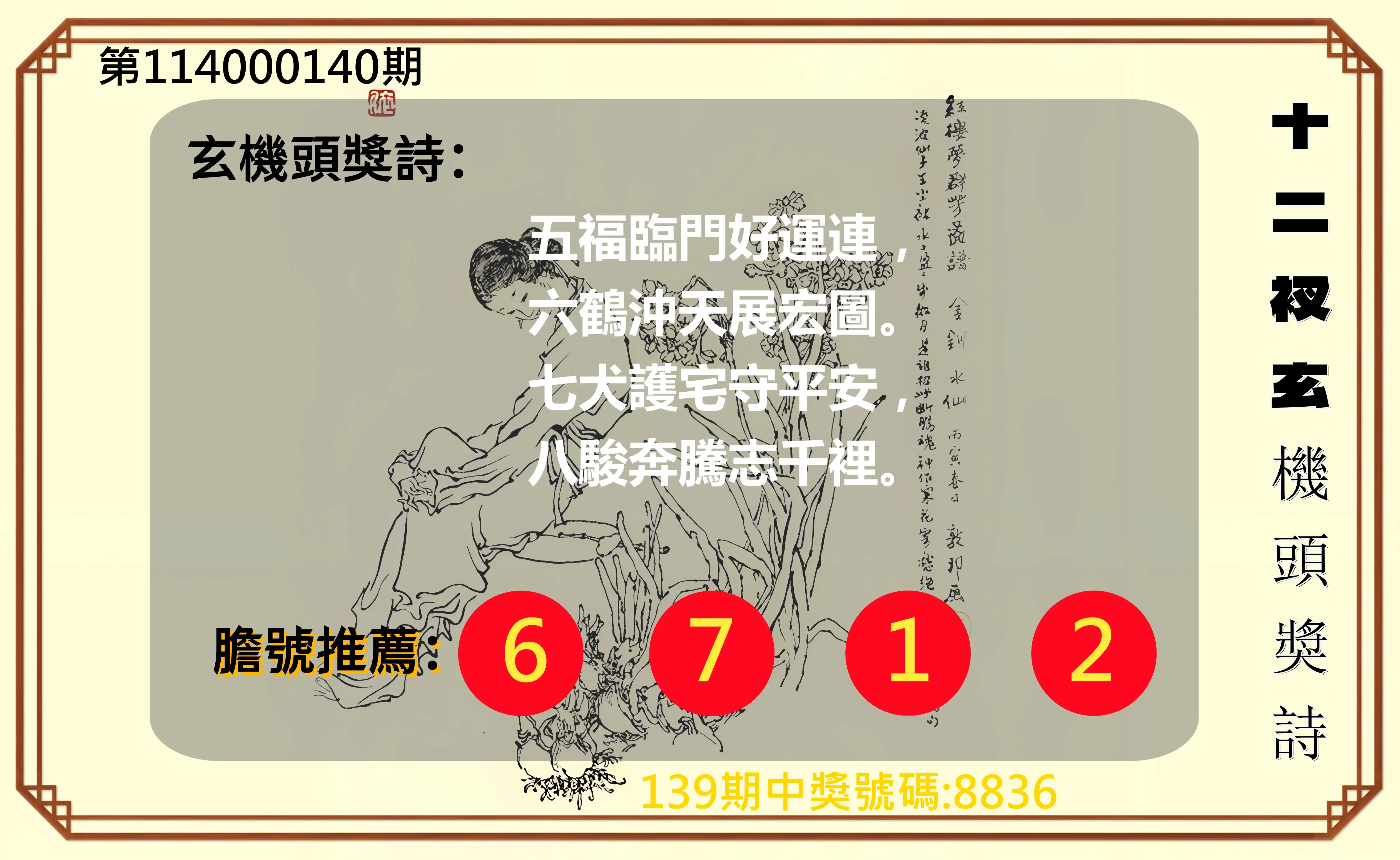 4星彩第114000140期十二衩玄機頭獎詩