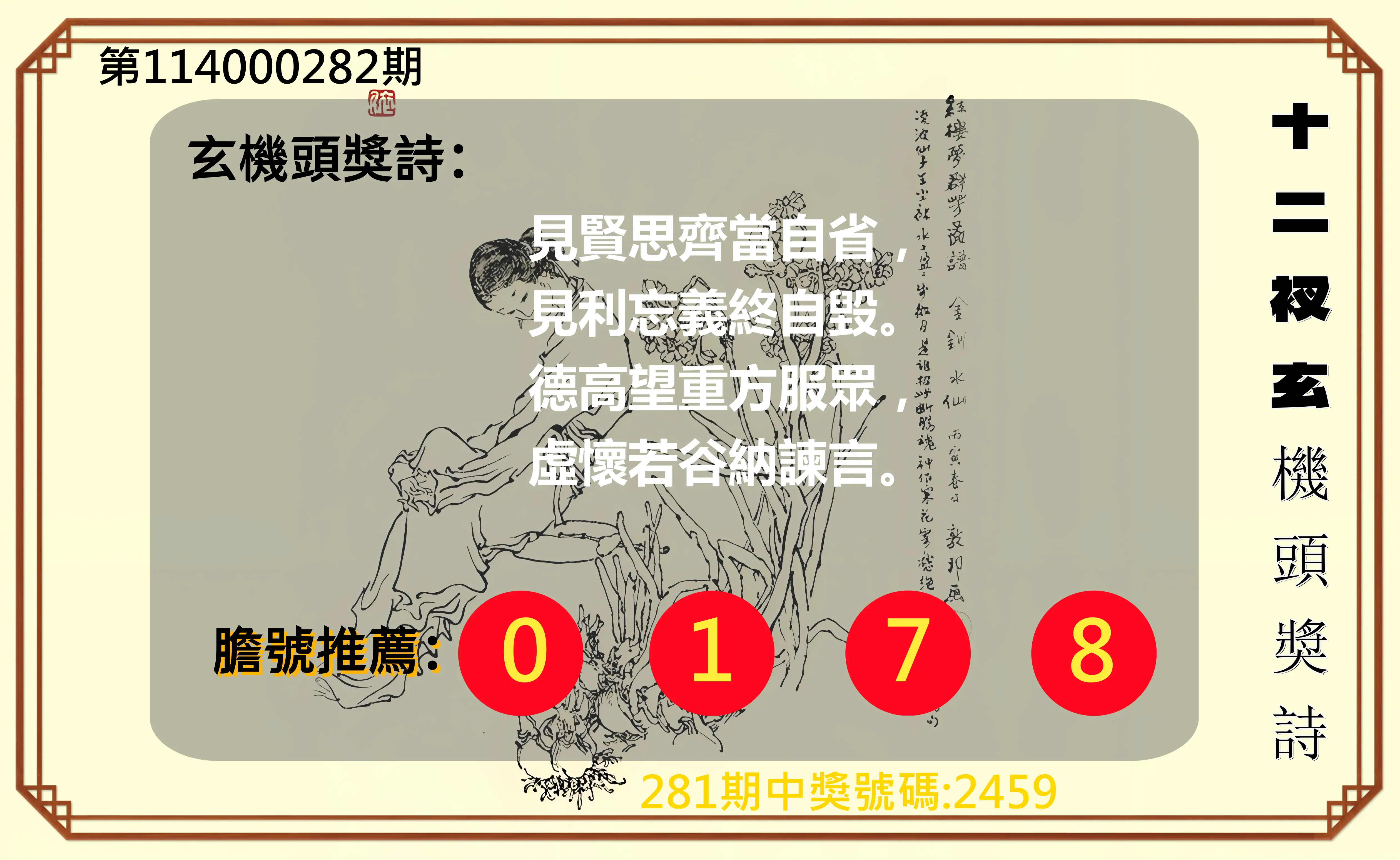 4星彩第114000282期(11/21)十二衩玄機頭獎詩