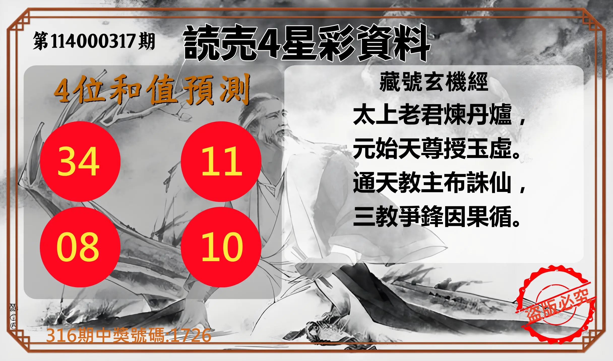 4星彩第114000317期(01/01)読売4星彩資料