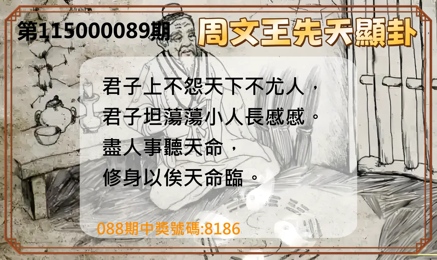 4星彩第115000089期(04/10)周文王先天顯卦