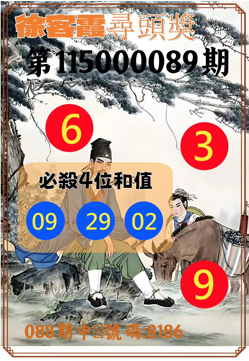 4星彩第115000089期(04/10)徐客霞尋頭獎