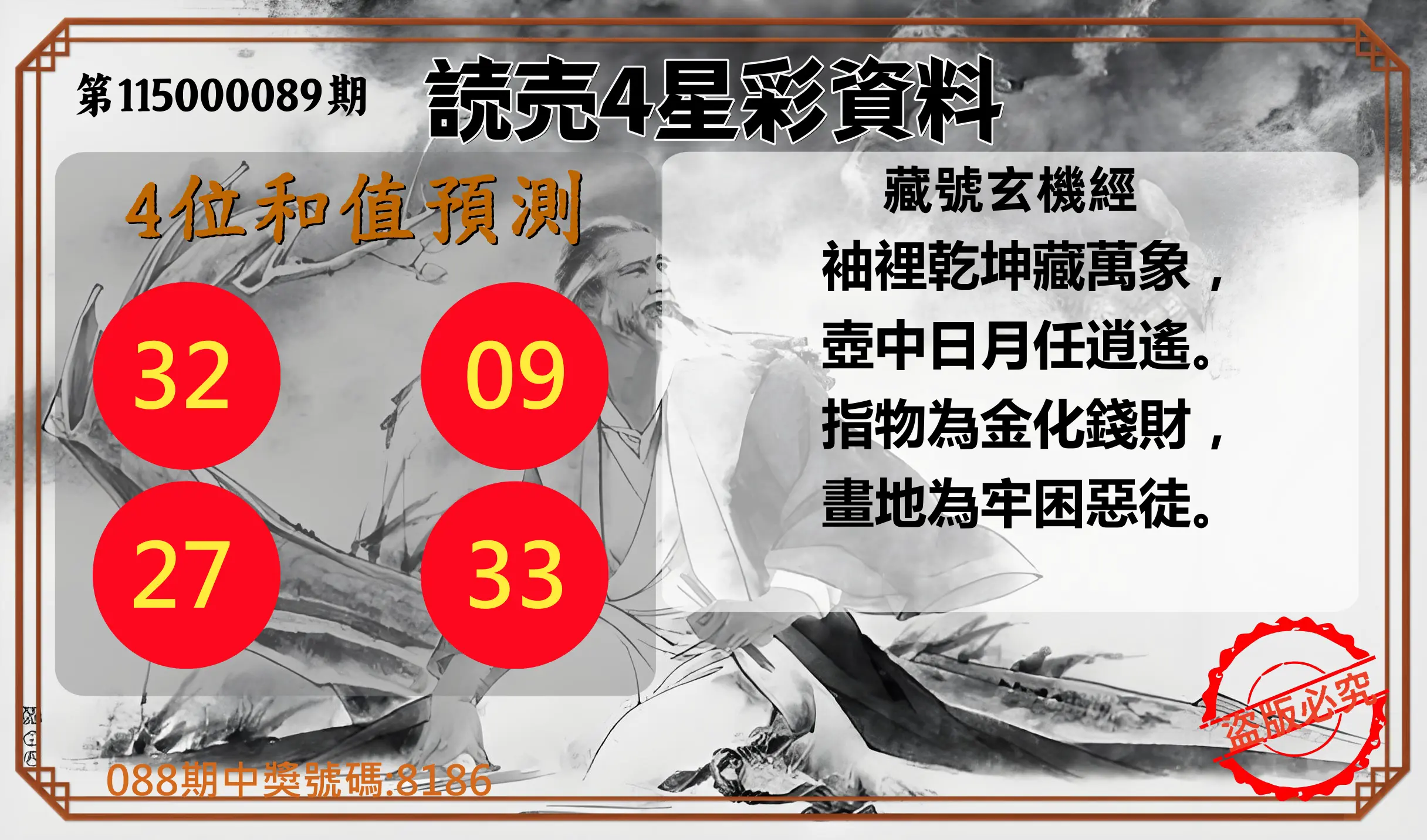 4星彩第115000089期(04/10)読売4星彩資料