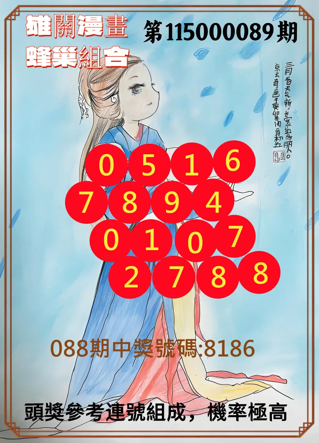 4星彩第115000089期(04/10)雄關漫畫蜂巢組合