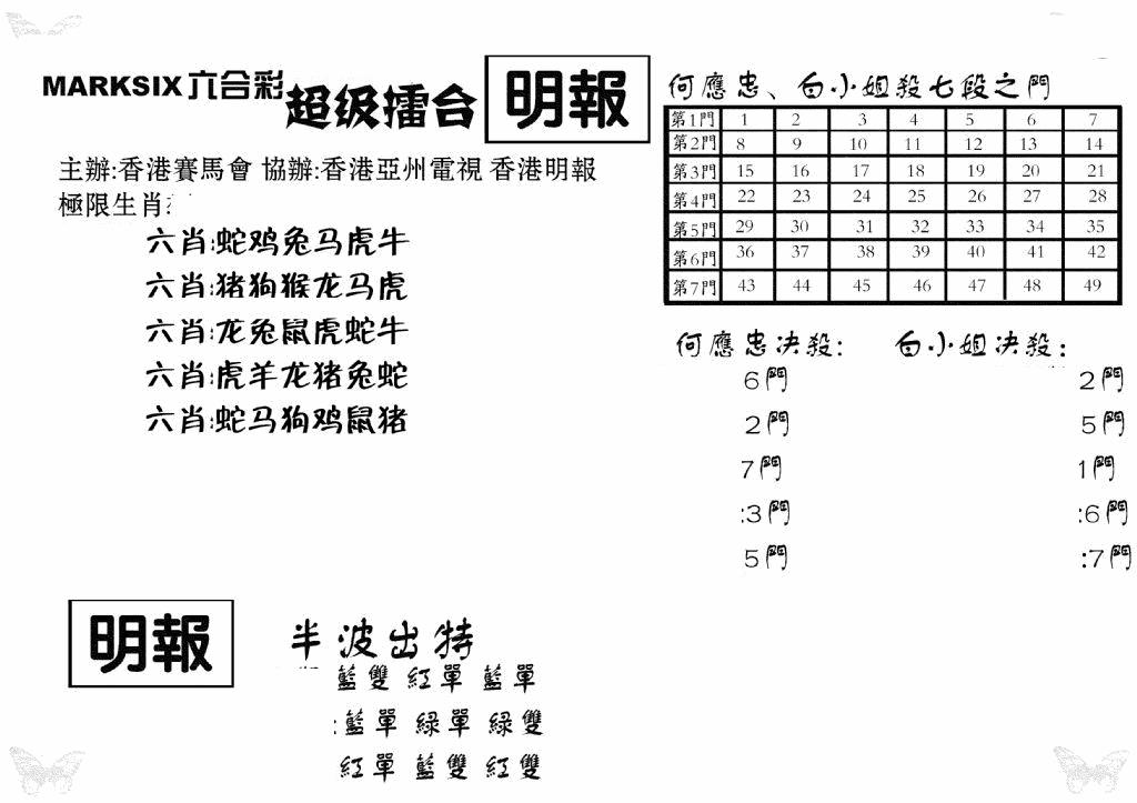 六合彩001期超级擂台(黑白)