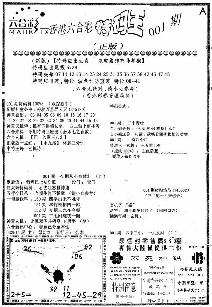 六合彩001期六合乾坤A(黑白)