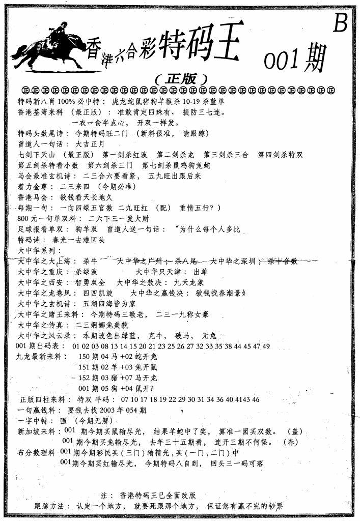 六合彩001期六合乾坤B(黑白)