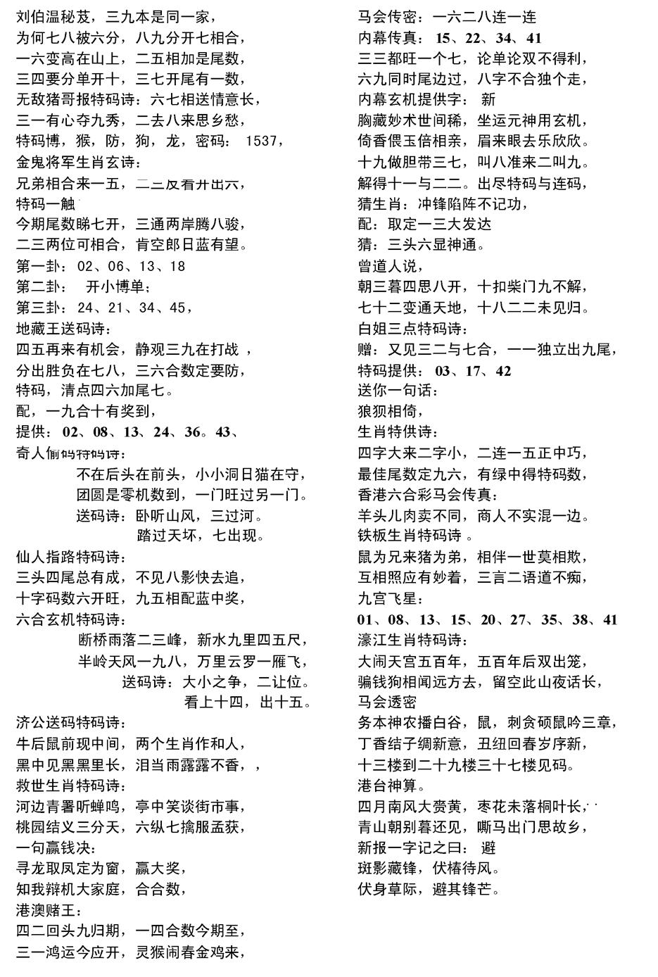 六合彩001期电脑综合资料B(黑白)